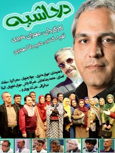 سریال در حاشیه 2