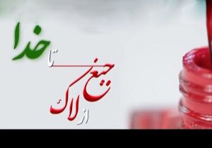از لاک جیغ تا خدا