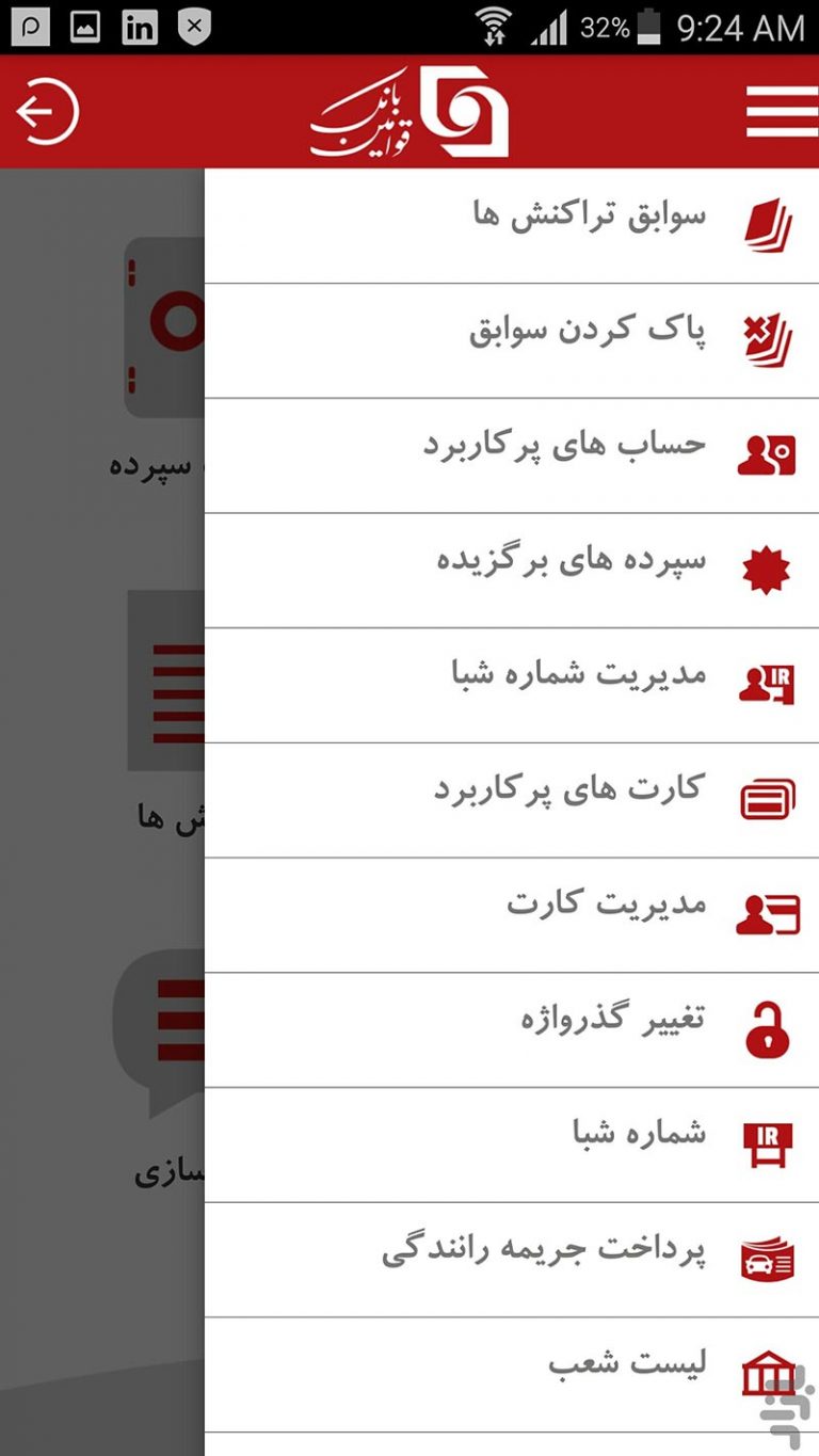 همراه بانک قوامین