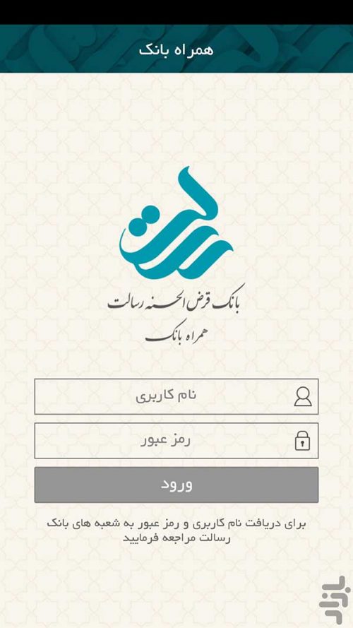 همراه بانک رسالت Resalat Bank