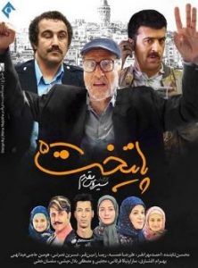 سریال پایتخت 5