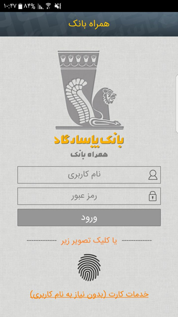 همراه بانک پاسارگاد